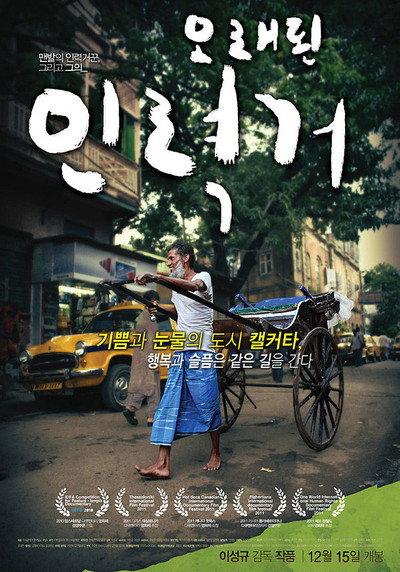 Póster de My Barefoot Friend: The Story of Shallim and His Old Rickshaw