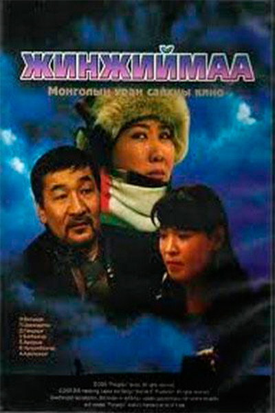 Póster de My Beautiful Jinjiimaa
