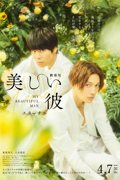 Póster de My Beautiful Man: Eternal