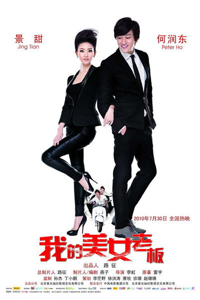 Póster de My Belle Boss