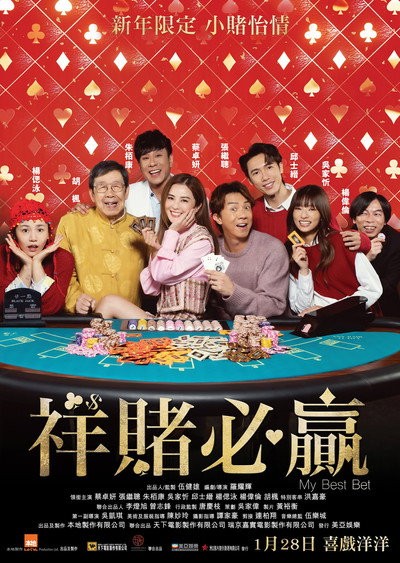 Póster de My Best Bet