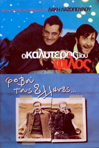 Póster de My Best Friend