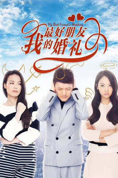 Póster de My Best Friend's Wedding