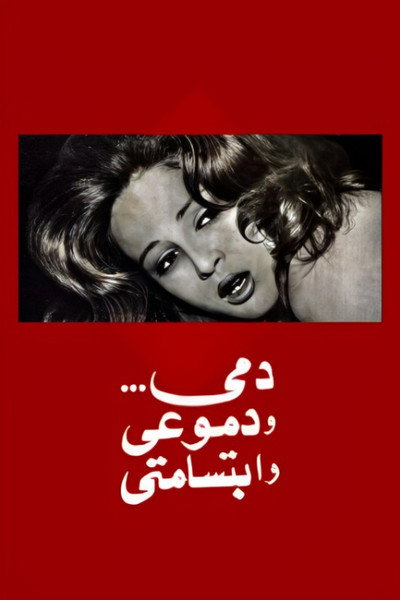 Póster de My Blood, Tears and Smile