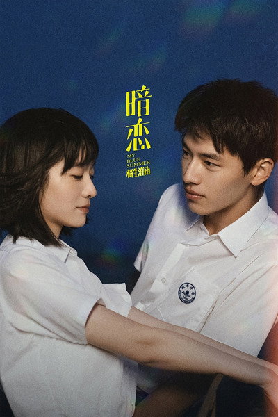 Póster de My Blue Summer