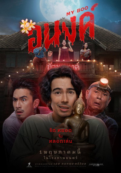 Póster de My Boo