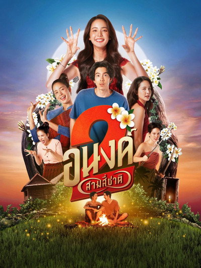 Póster de My Boo 2