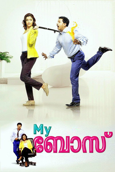 Póster de My Boss