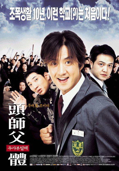 Póster de My Boss, My Hero