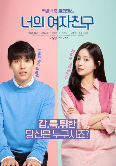 Póster de My Bossy Girl