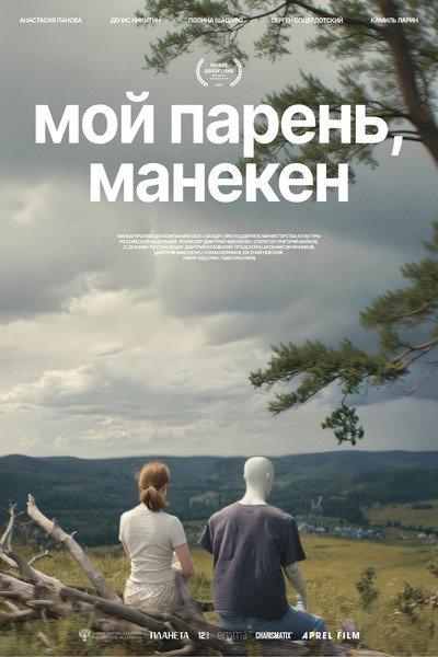 Póster de My Boyfriend, a Mannequin