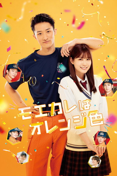 Póster de My Boyfriend in Orange