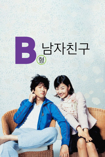 Póster de My Boyfriend Is Type-B