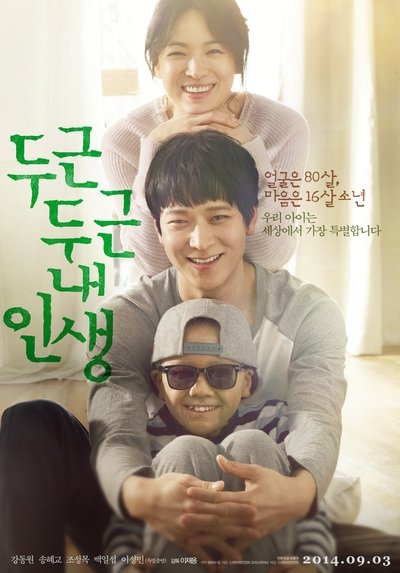Póster de My Brilliant Life