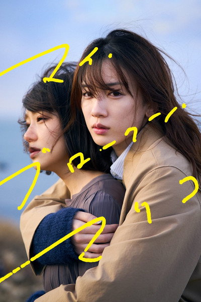 Póster de My Broken Mariko