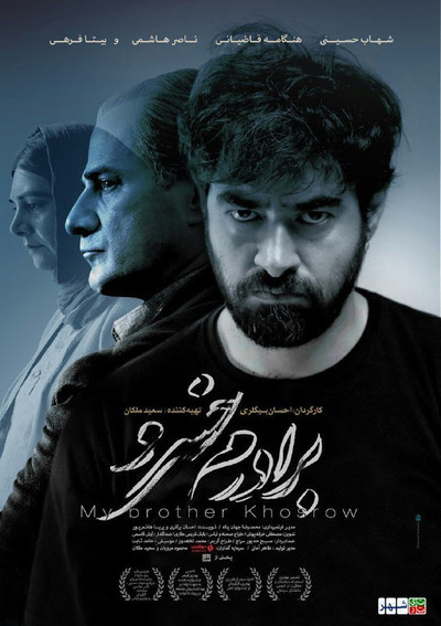 Póster de My Brother Khosrow