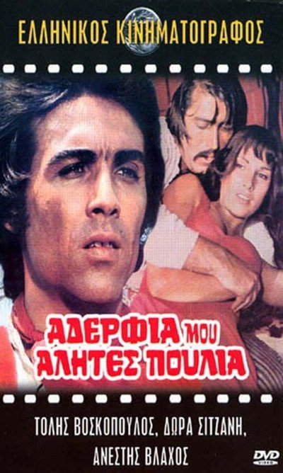 Póster de My Brothers, Footloose Tramps
