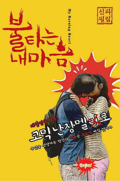 Póster de My Burning Heart
