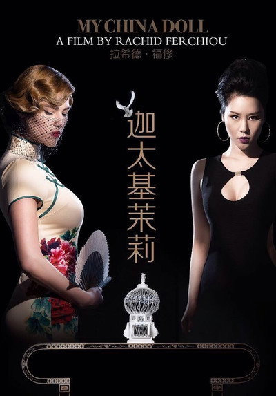 Póster de My China Doll