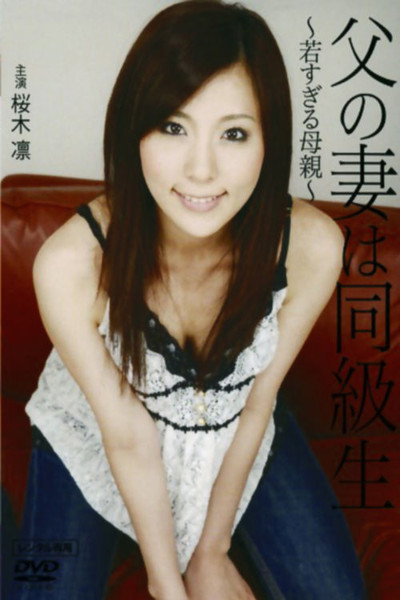 Póster de My Classmate is Dad's Wife 2: A Mother Too Young