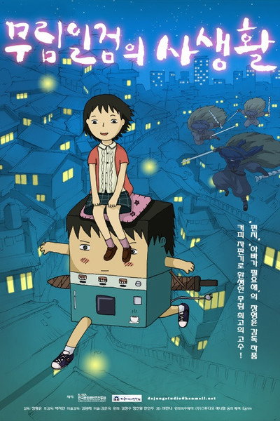 Póster de My Cofee Samurai Vending Boyfriend
