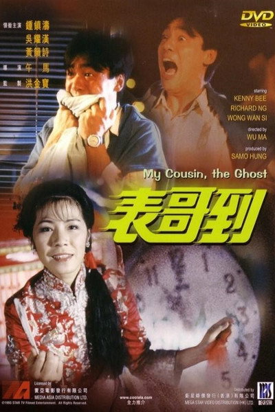 Póster de My Cousin, the Ghost