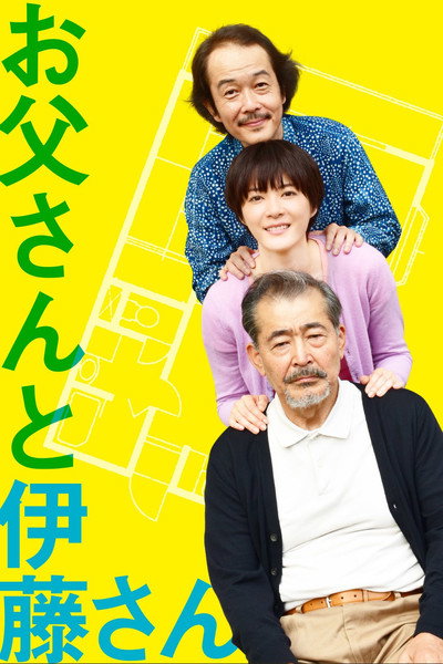 Póster de My Dad and Mr. Ito