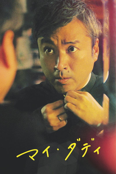 Póster de My Daddy
