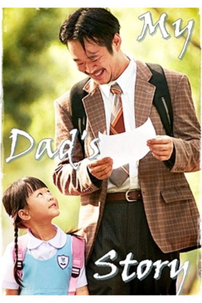 Póster de My Dad's Story