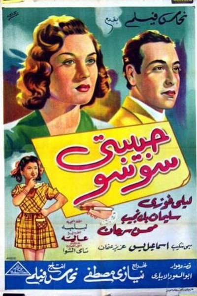 Póster de My Darling Susu
