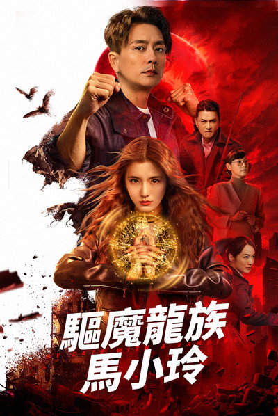 Póster de My Date with a Vampire