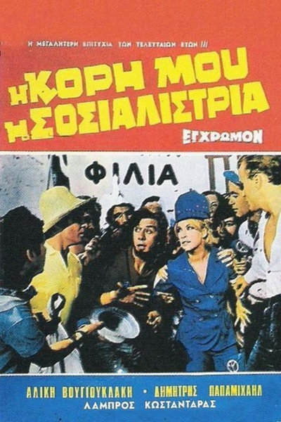 Póster de My Daughter, the Socialist