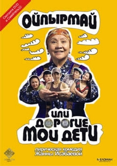 Póster de My Dear Children
