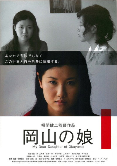 Póster de My Dear Daughter of Okayama