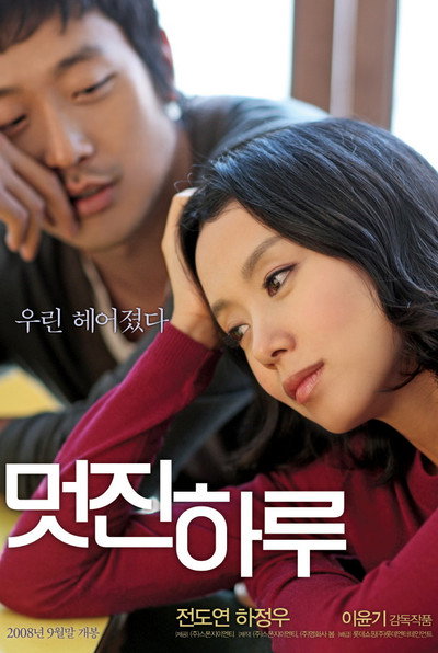 Póster de My Dear Enemy