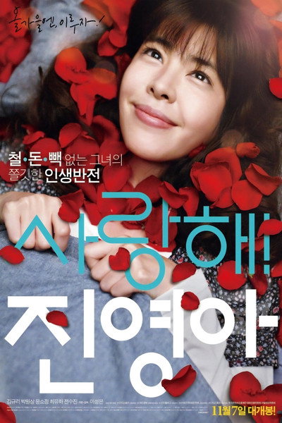 Póster de My Dear Girl, Jin-young