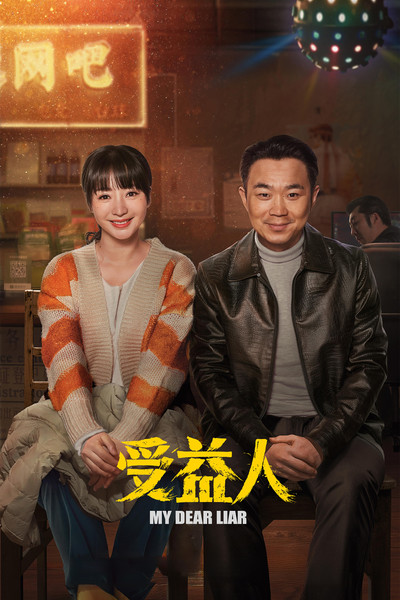 Póster de My Dear Liar