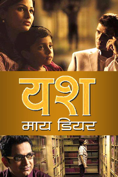 Póster de My Dear Yash
