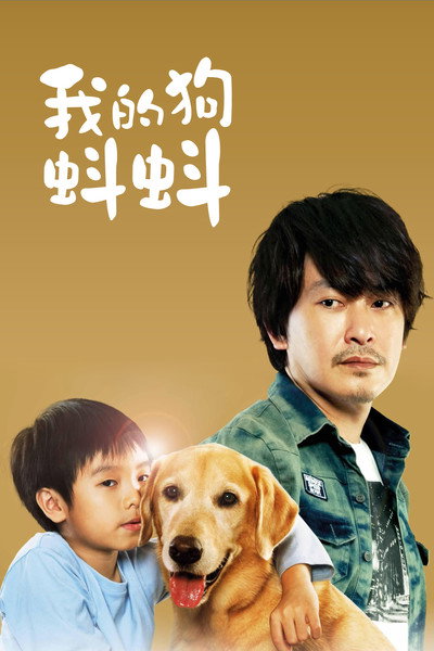 Póster de My Dog Dou Dou