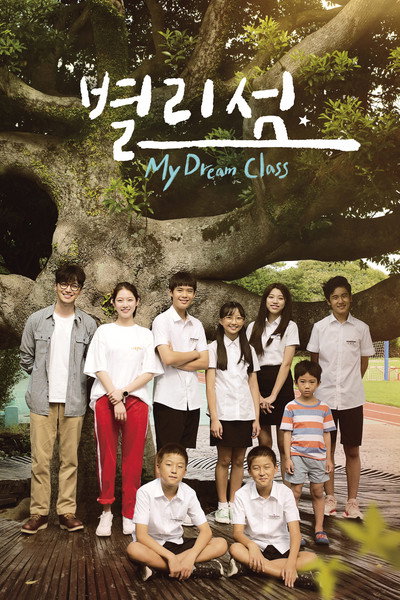 Póster de My Dream Class