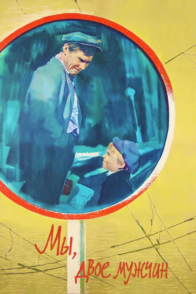 Póster de My, dvoe muzhchin
