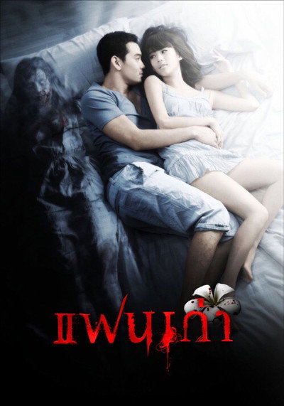 Póster de My Ex