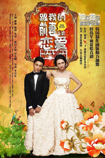 Póster de My Ex-Wife's Wedding