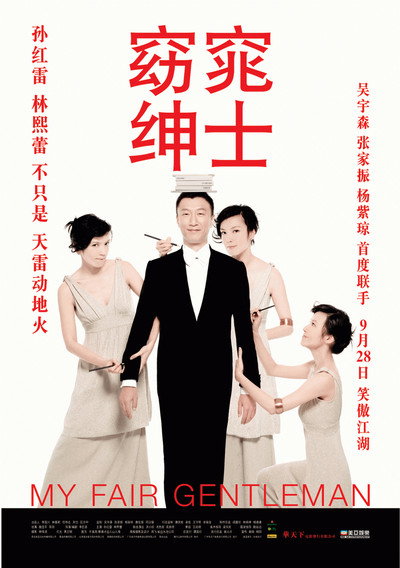 Póster de My Fair Gentleman