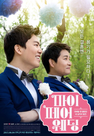 Póster de My Fair Wedding