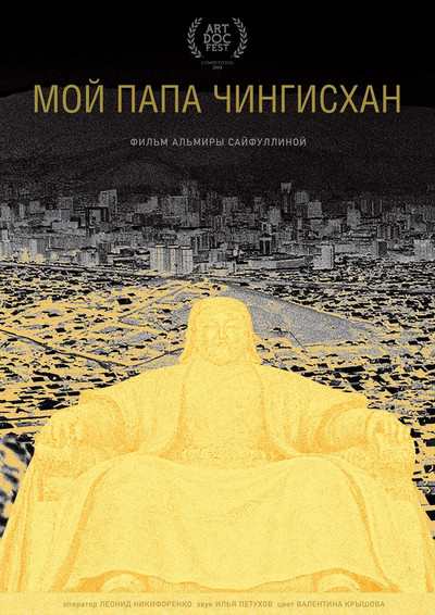 Póster de My Father Genghis Khan