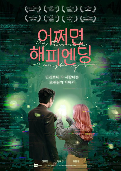 Póster de My Favorite Love Story