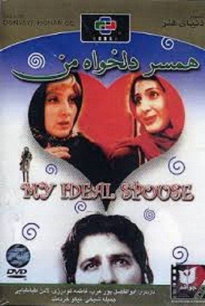 Póster de My Favorite Wife