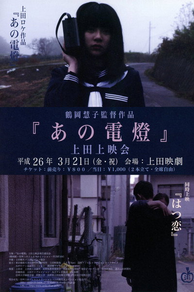 Póster de My First Love
