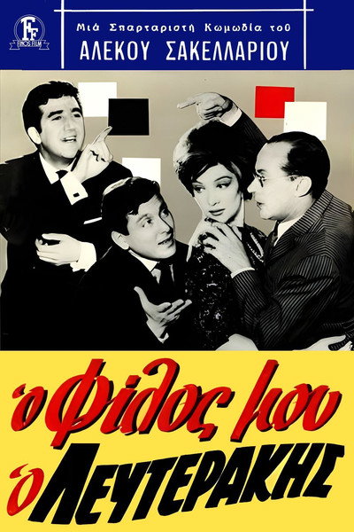 Póster de My Friend, Lefterakis